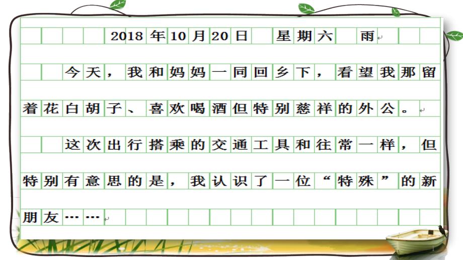 部编小学三年级上册《五单元15-搭船的鸟》-课件-一等奖新名师优质公开课获奖比赛人教版_第1页