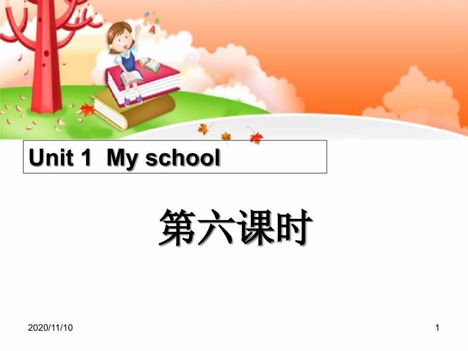 人教PEP版四年级下册英语-《My-school》第六课时教学ppt课件_第1页