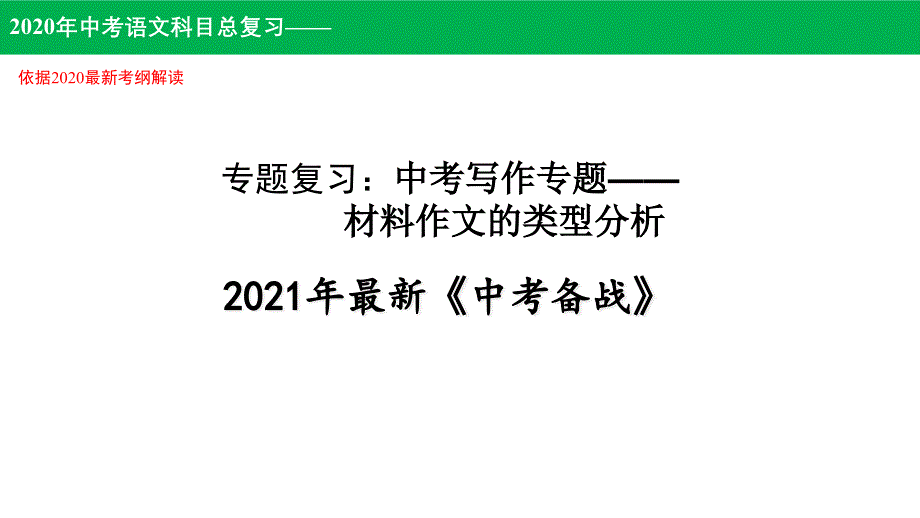 2021年中考语文总复习：作文课件_第1页