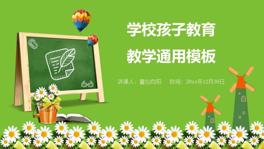 学校教师优质课公开课说课汇报交流述职PPT通用模板课件_第1页