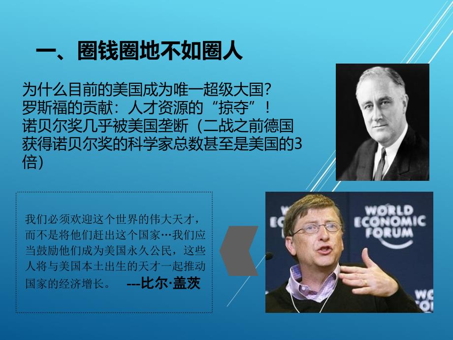 人才标准与领导科学用人-人力资源管理培训---管理篇课件_第1页