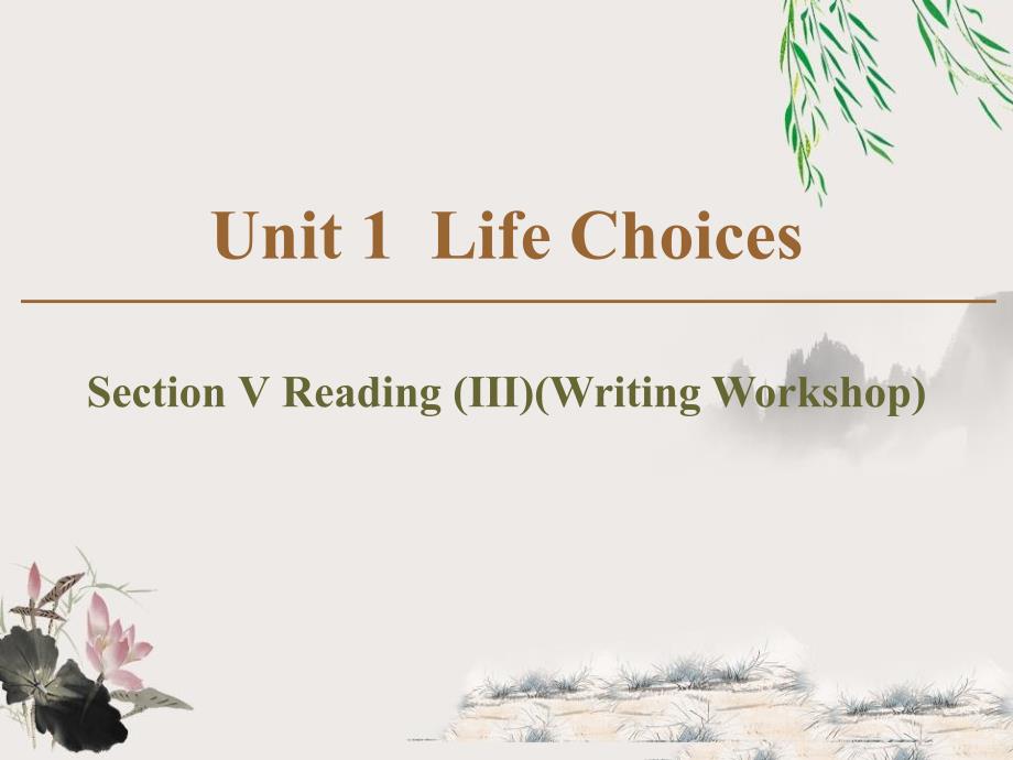 北师大版高中英语必修一课件：Unit-1-Life-Choices--Section-Ⅴ--Reading-(Ⅲ)(Writing-Workshop)_第1页