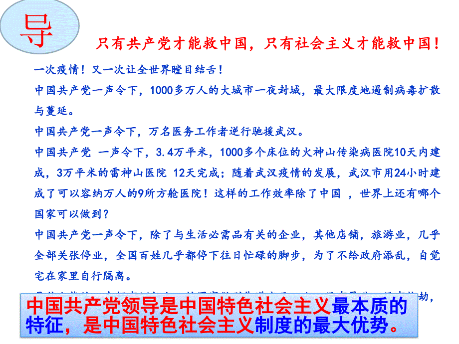 坚持党对一切工作的领导高中政治人教版必修二ppt课件_第1页