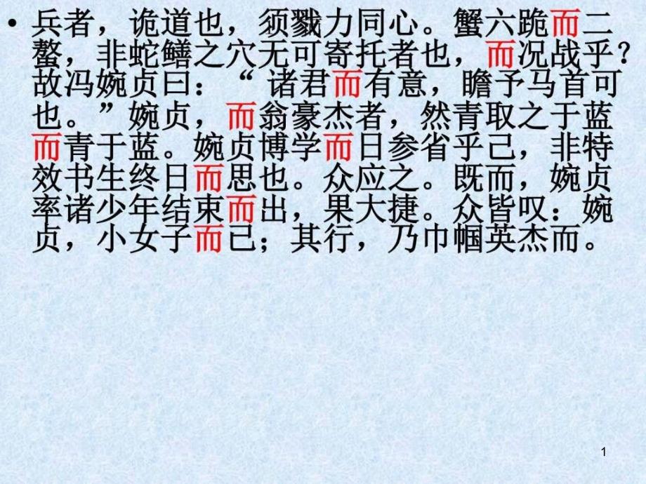 18个文言虚词小故事演示文稿_图文课件_第1页