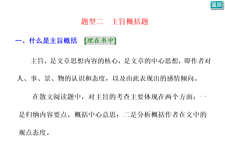 散文主旨概括题课件_第1页