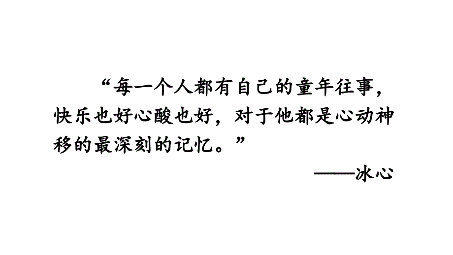 部编版五年级下册语文ppt课件-口语交际：走进他们的童年岁月_第1页