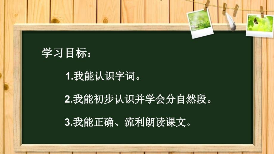 一年级上册《秋天》课件_第1页