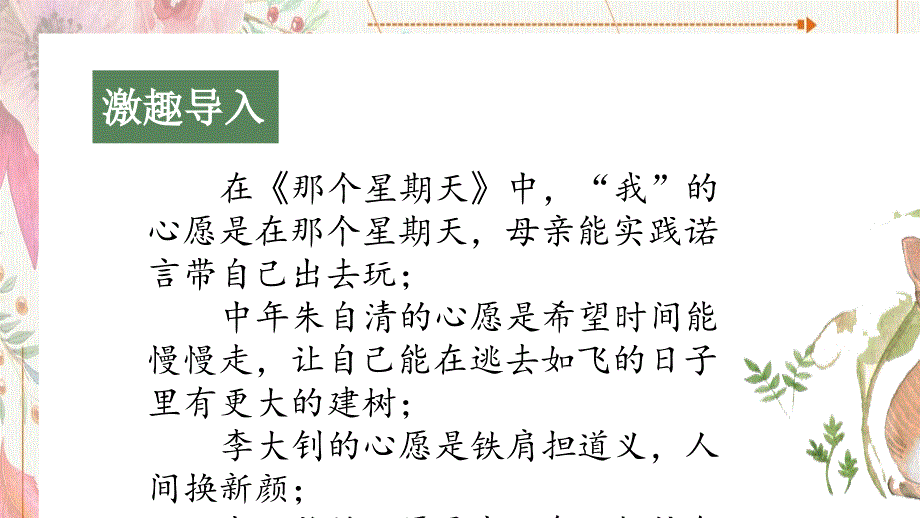 部编版六年级语文下册-第四单元习作：心愿---ppt课件_第1页