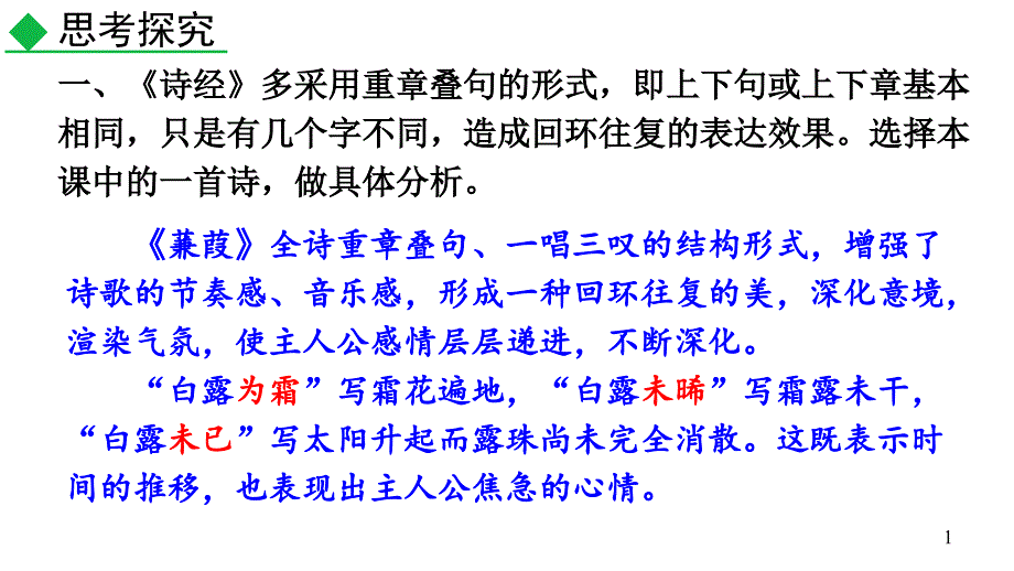 八年级语文下册ppt课件：12-《诗经》二首_第1页