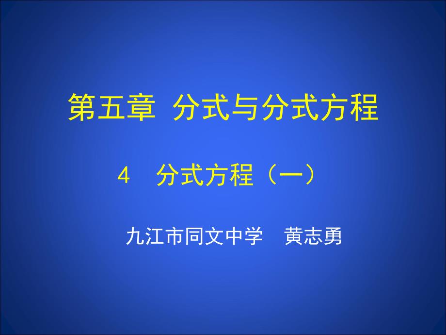 分式方程一课时大赛获奖精美ppt公开课一等奖课件_第1页