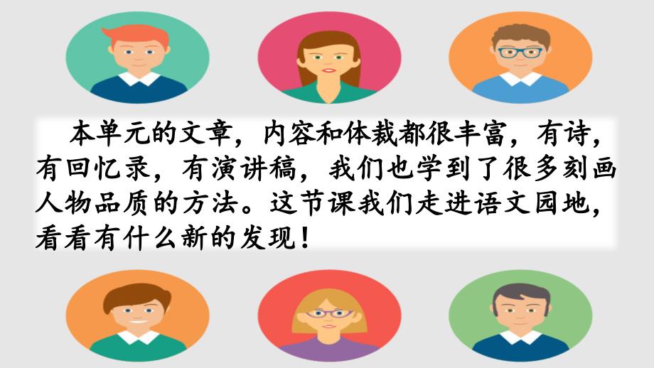 部编新人教版六年级语文下册语文园地四教学ppt课件_第1页