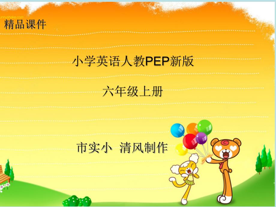 小学英语人教PEP新版六年级上册Unit-1课时1-Let-s-try---Let-s-talk教师授课ppt课件_第1页