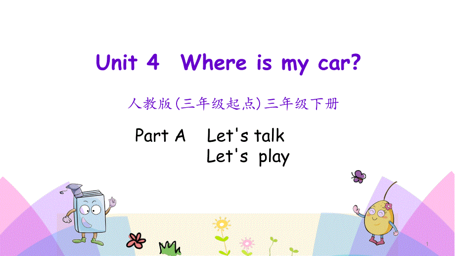 人教版小学三年级下册英语Unit-4-Part-A-第一课时课件_第1页