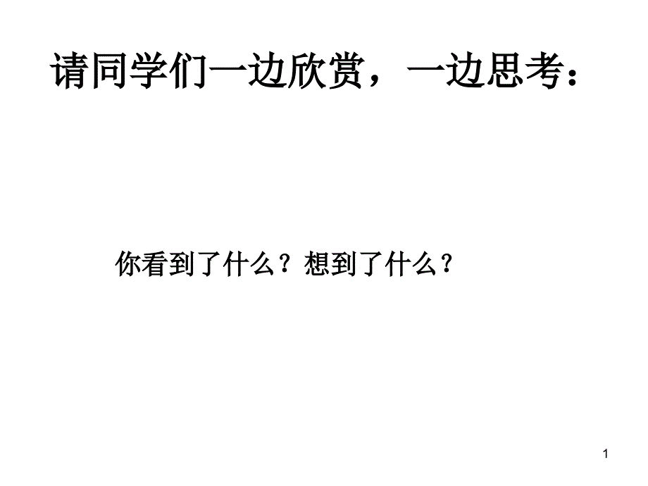 六年级科学上册《地球的表面》课件_第1页