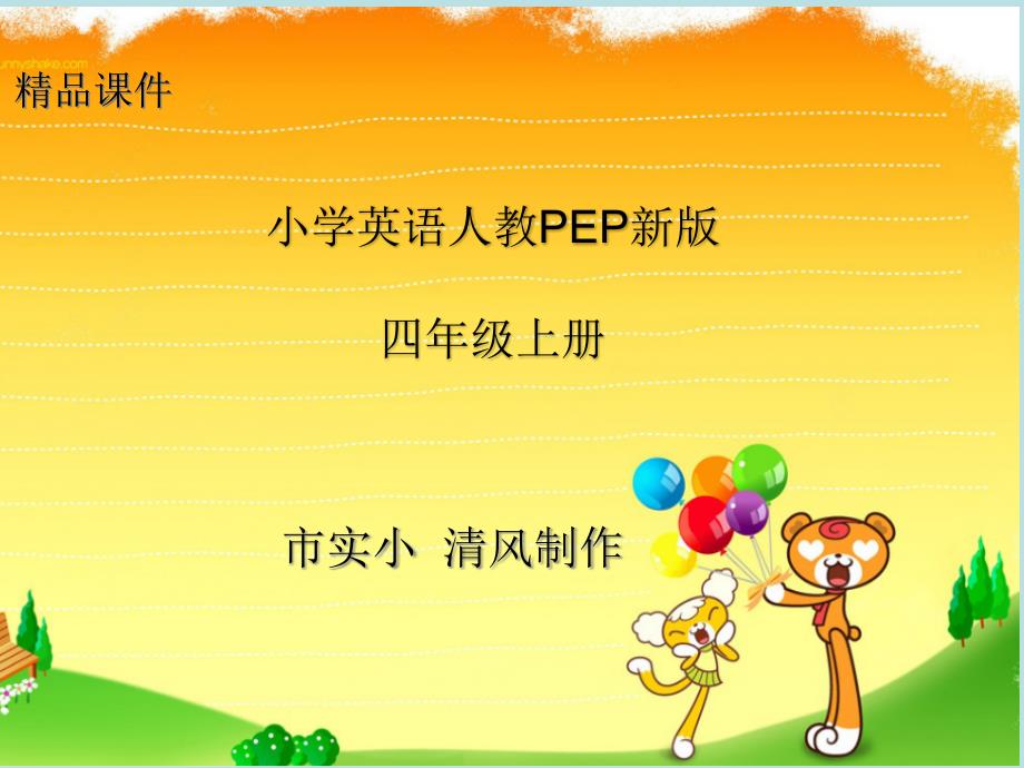 小学英语人教PEP新版四年级上册Unit-6-Meet-my-family--Part-A-ppt课件_第1页