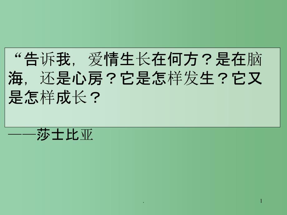 九年级语文秋学期-给女儿的信ppt课件-语文版_第1页