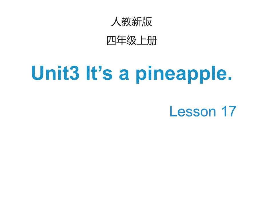 Unit-3-It’s-a-pineapple--Lesson-17ppt课件人教精通版四年级英语上册_第1页