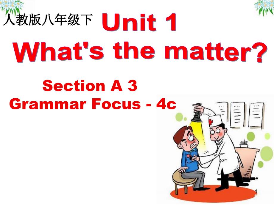 人教版八年级下册-Unit1-SectionA-Grammar-Focus-4c课件_第1页