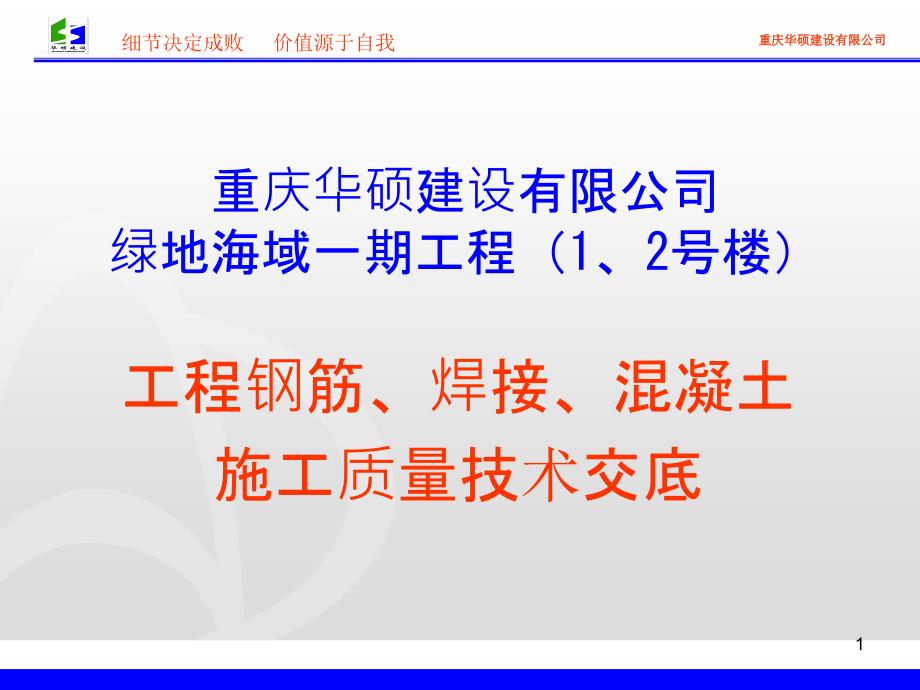 工程钢筋施工技术交底课件_第1页