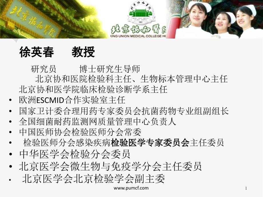 临床微生物诊断报告药敏与病例分享厦门课件_第1页