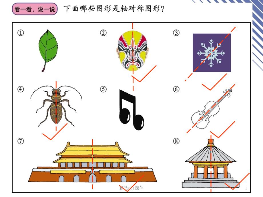 人教版五年级下册数学_图形的变换课件_第1页