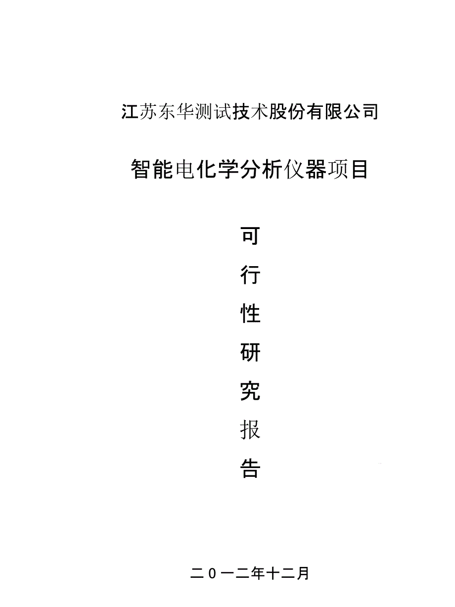 智能电化学分析仪器项目课件_第1页