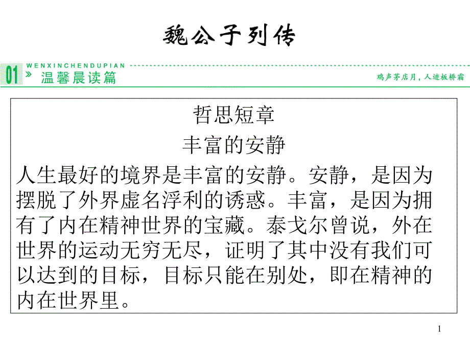 魏公子列传_ppt课件_第1页