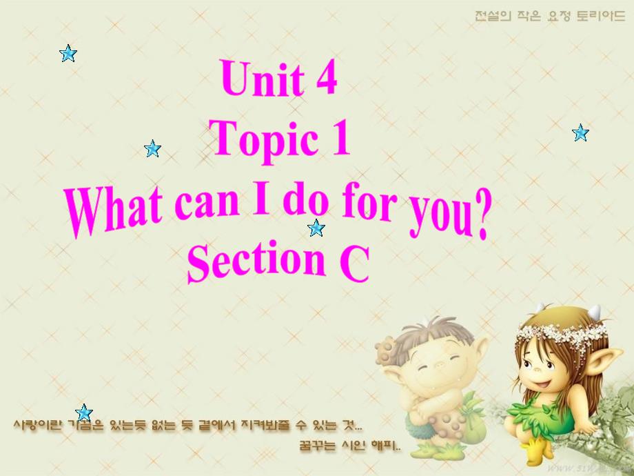 仁爱版英语七年级上册ppt课件--Unit-4--Topic-1--U4-T1-SC--u4t1sc_第1页