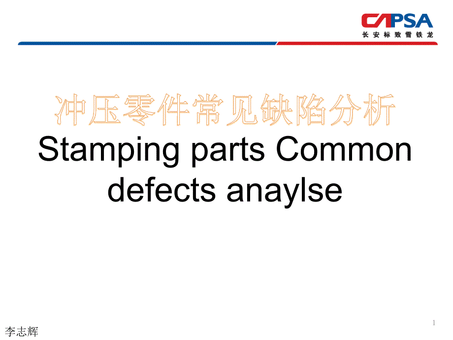 冲压零件常见缺陷分析课件_第1页