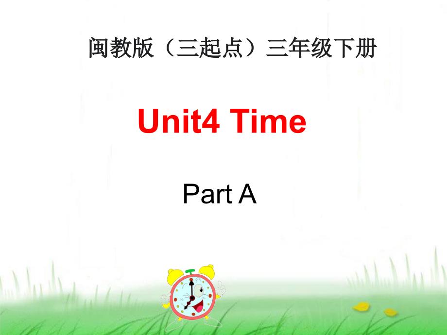 Unit4_PartA教学ppt课件-闽教版(三点起)小学英语三年级下册_第1页