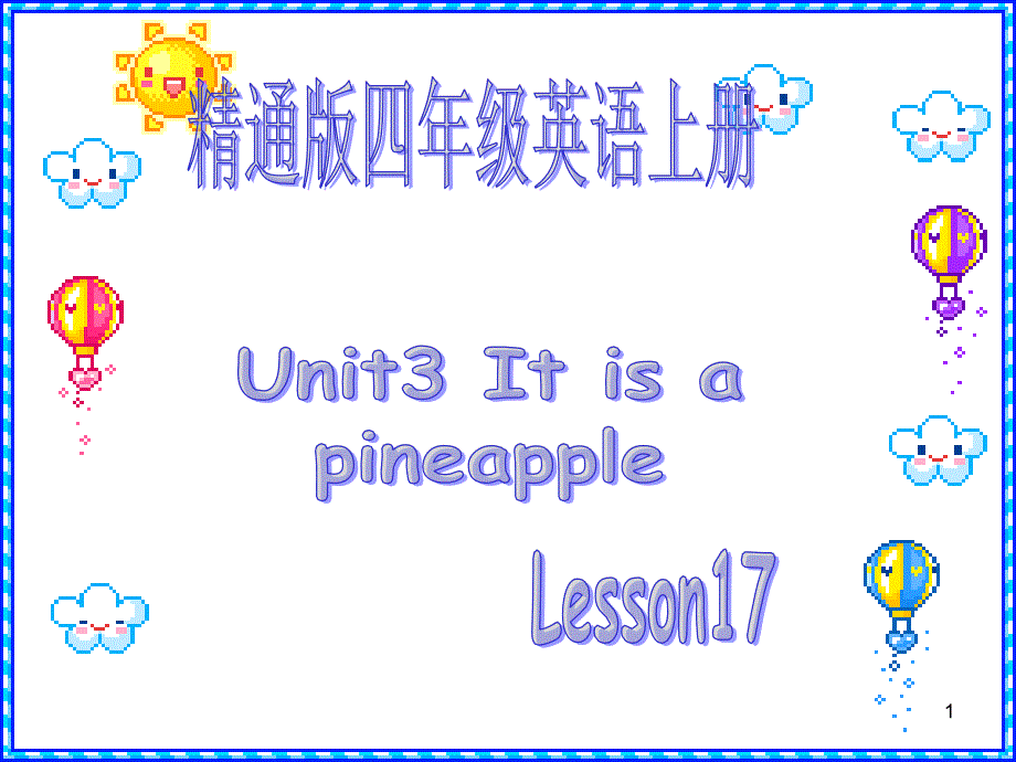 人教版(精通)英语四上《Unit-3-It’s-a-pineapple-Lesson17》ppt课件_第1页