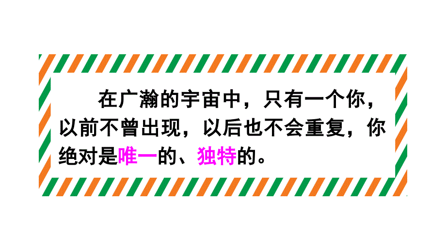 部编版四年级下册语文第七单元口语交际：自我介绍ppt课件_第1页