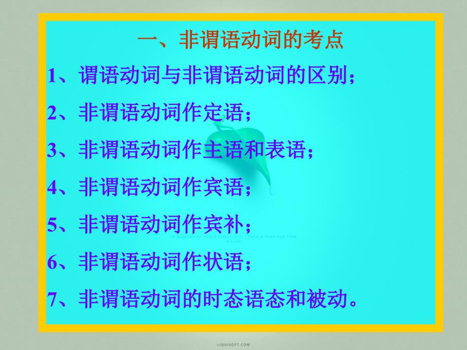 2020高考英语非谓语动词课件_第1页