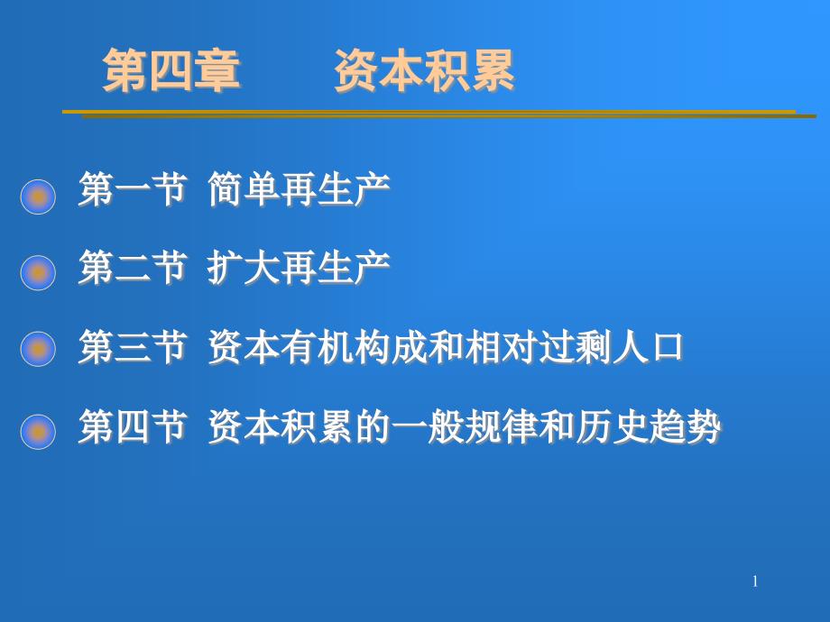 政治经济学教学ppt课件_第1页