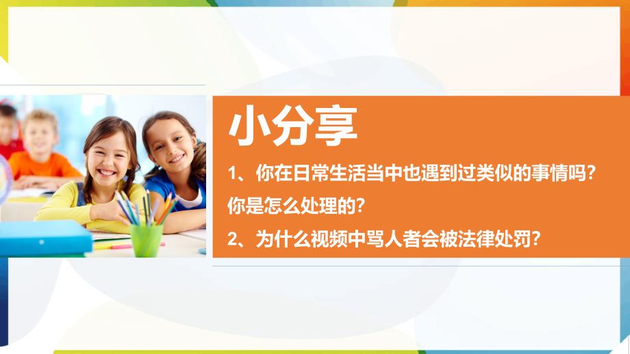 六年级道德与法治上册ppt课件-4公民的基本权利和义务--第一课时_第1页