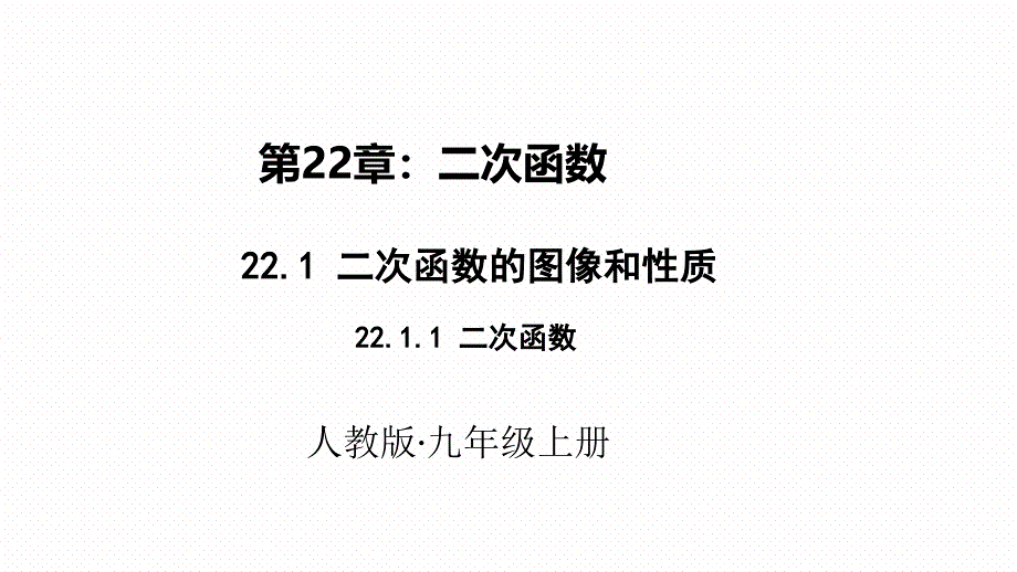 二次函数的图像和性质公开课获奖ppt课件_第1页