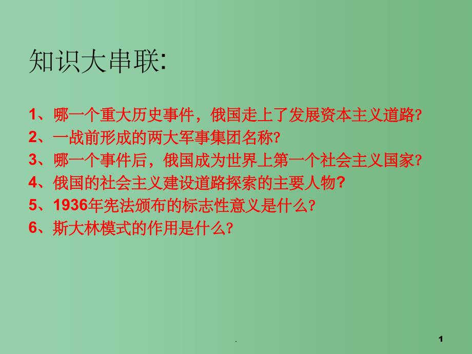 初中历史第五单元《社会主义国家的改革和演变》ppt课件_第1页