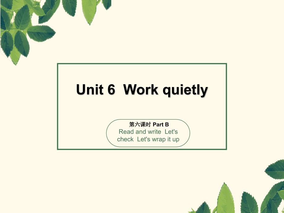 人教PEP五年级下册英语Unit6-Work-quietly第六课时ppt课件_第1页