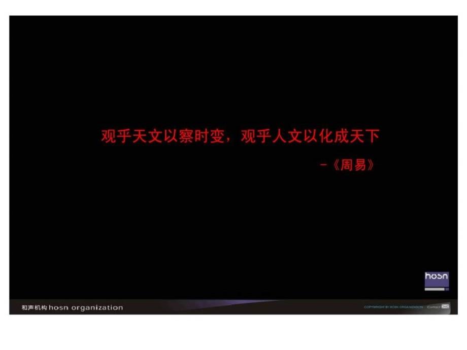 和声机构重庆协信渝中胜利路项目整合传播策略构思_第1页