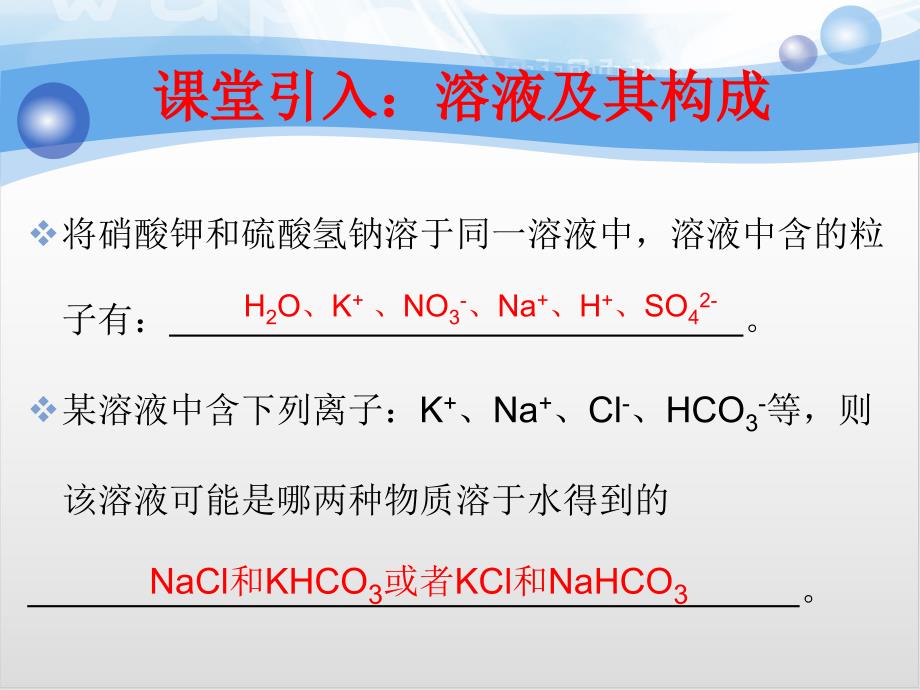 中考第二轮专题复习《离子共存》专题课件_第1页