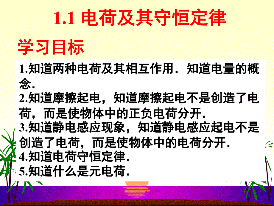 《电荷》人教版高中物理实用课件_第1页