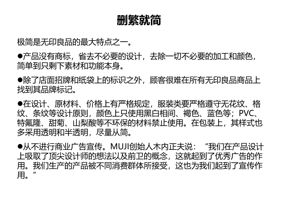 无印良品的营销之道课件_第1页