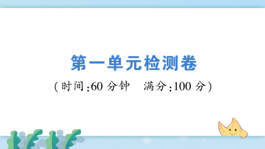 人教部编版九年级历史下册第一单元测试卷课件_第1页