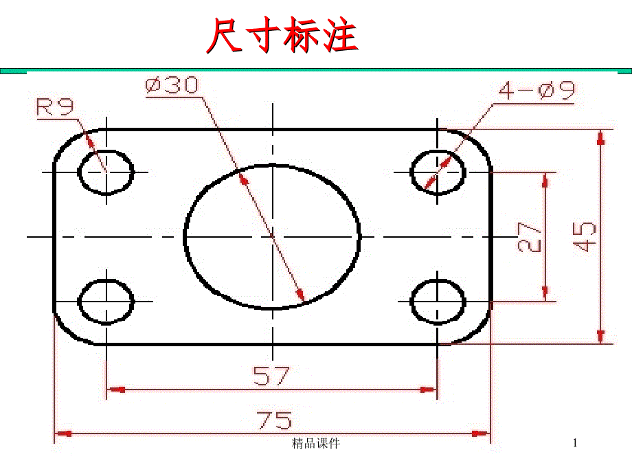 尺寸标注方法课件_第1页