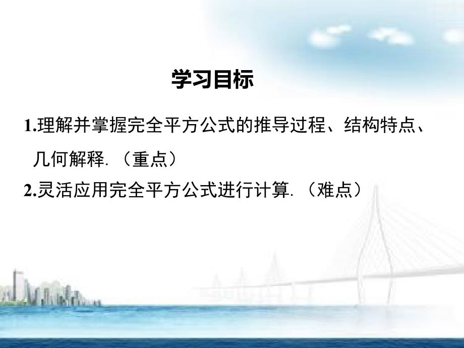 人教版数学八年级上册ppt课件-14.2.2-完全平方公式_第1页