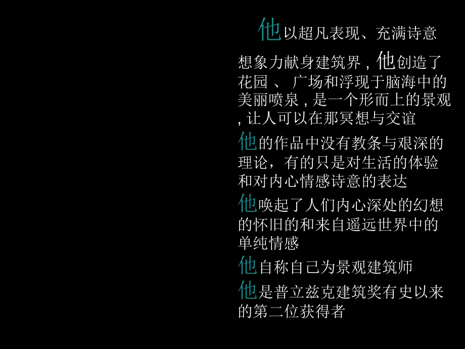 建筑大师案列：巴拉干住宅课件_第1页