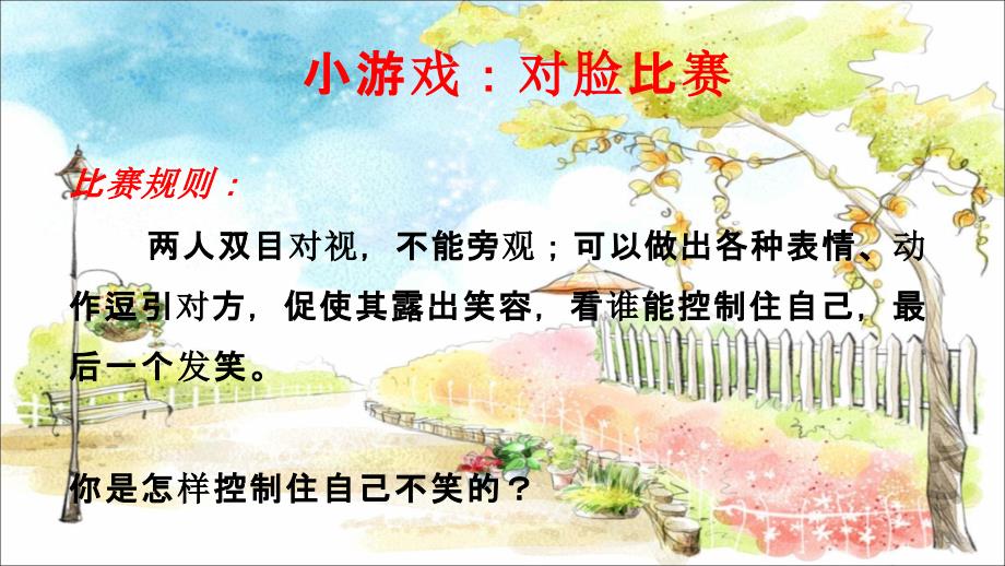 中小学心理8.学会延迟满足-ppt课件_第1页