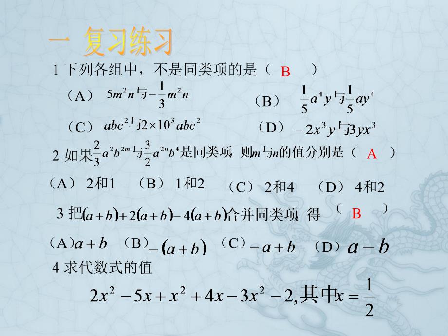 七年级数学上去括号ppt课件北师大版_第1页