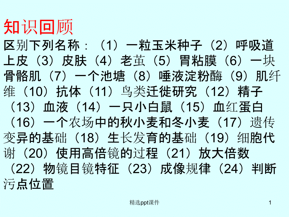 细胞的多样性与统一性课件_第1页