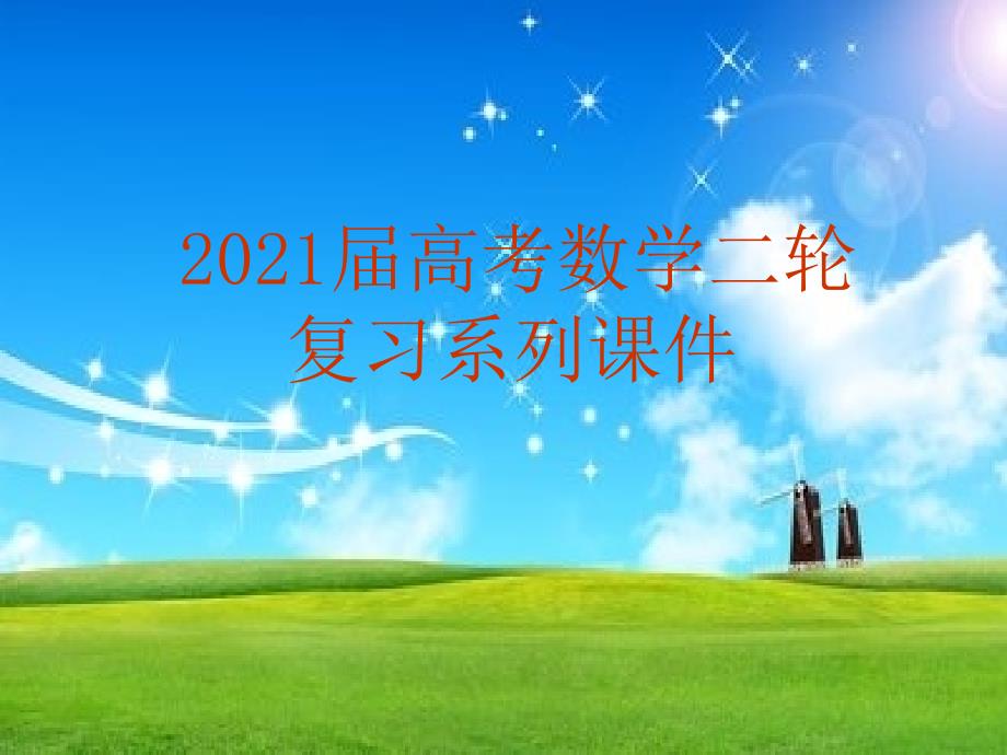 等差数列、等比数列教学ppt课件_第1页